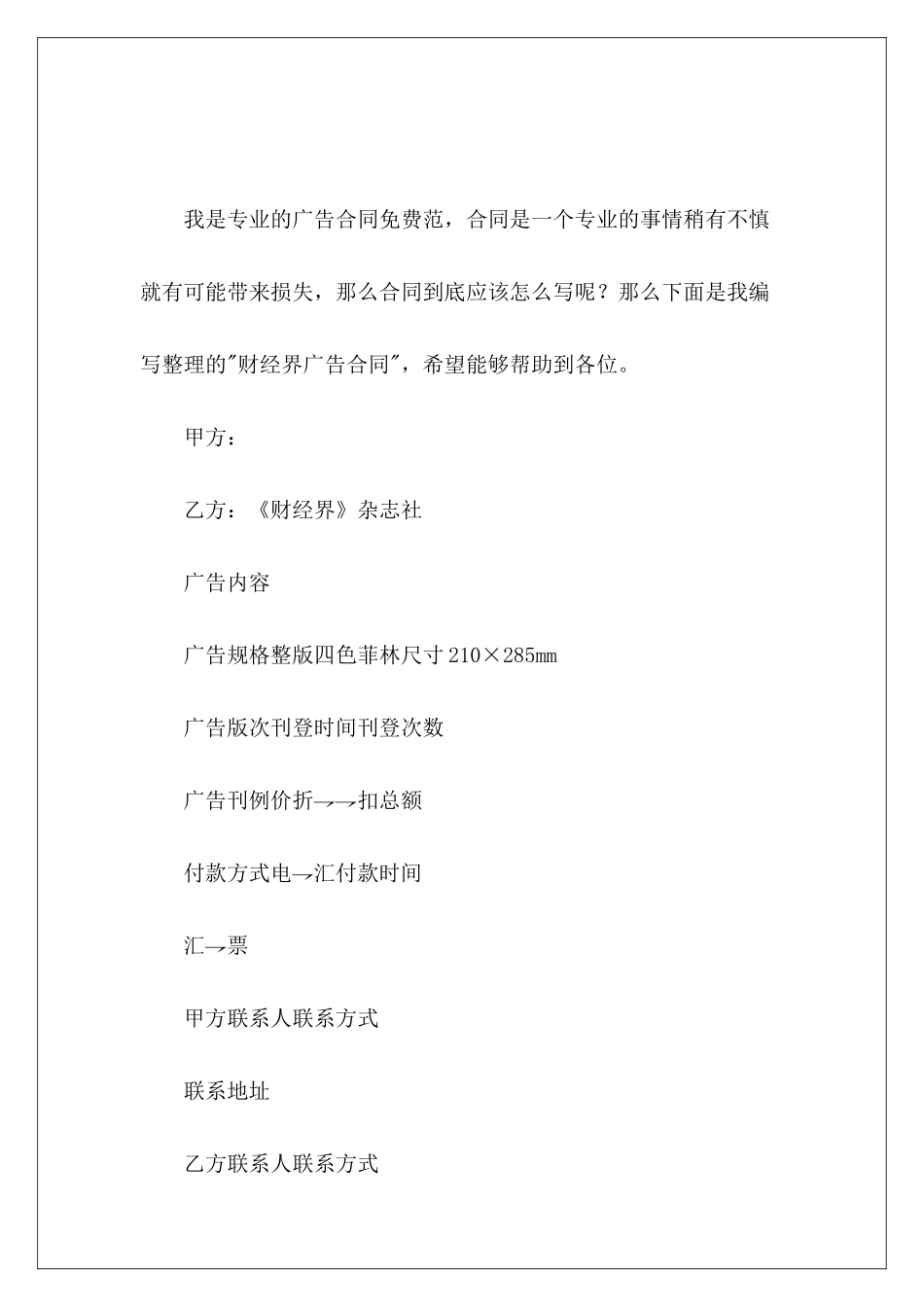 财经界广告合同餐饮界劳动合同餐饮界劳动合同_第2页