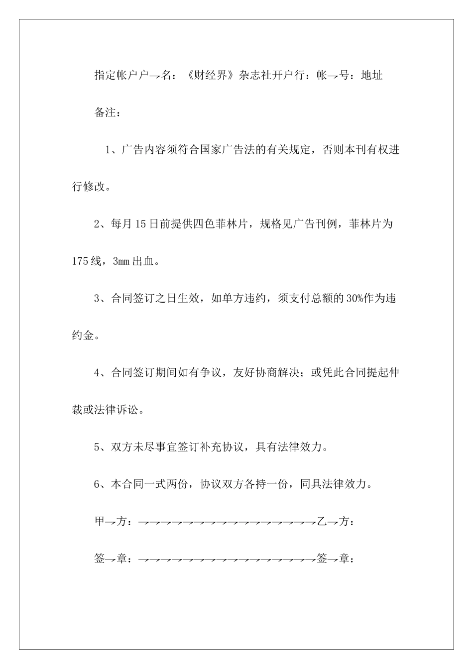 财经界广告合同餐饮界劳动合同餐饮界劳动合同_第3页