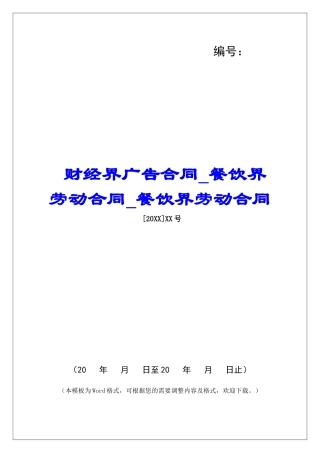 财经界广告合同餐饮界劳动合同餐饮界劳动合同