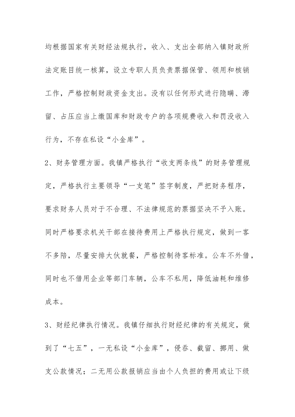 财经纪律自查报告-_第2页