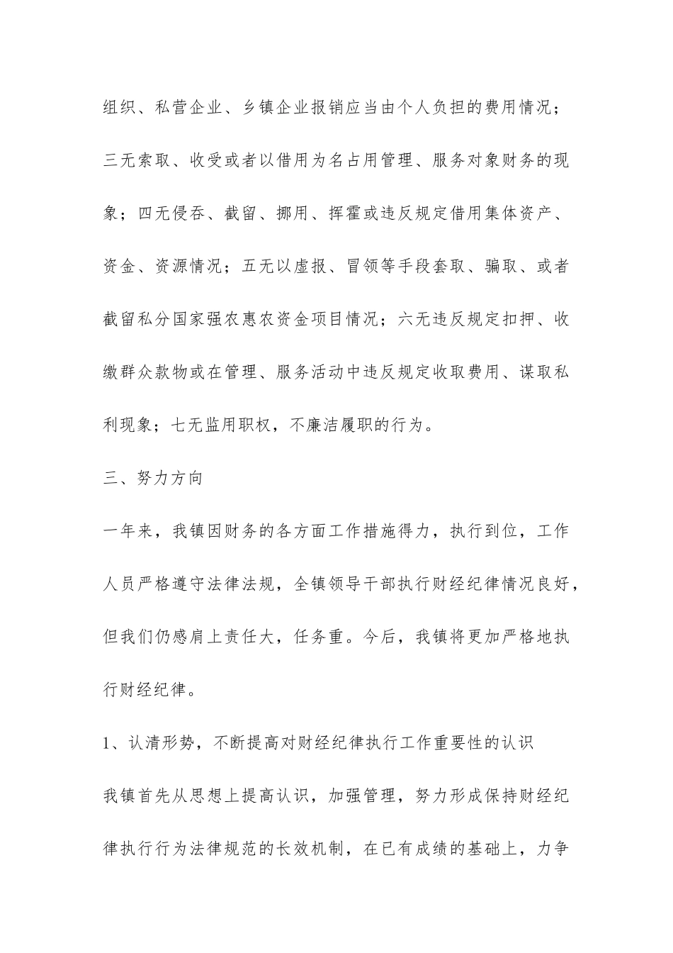 财经纪律自查报告-_第3页