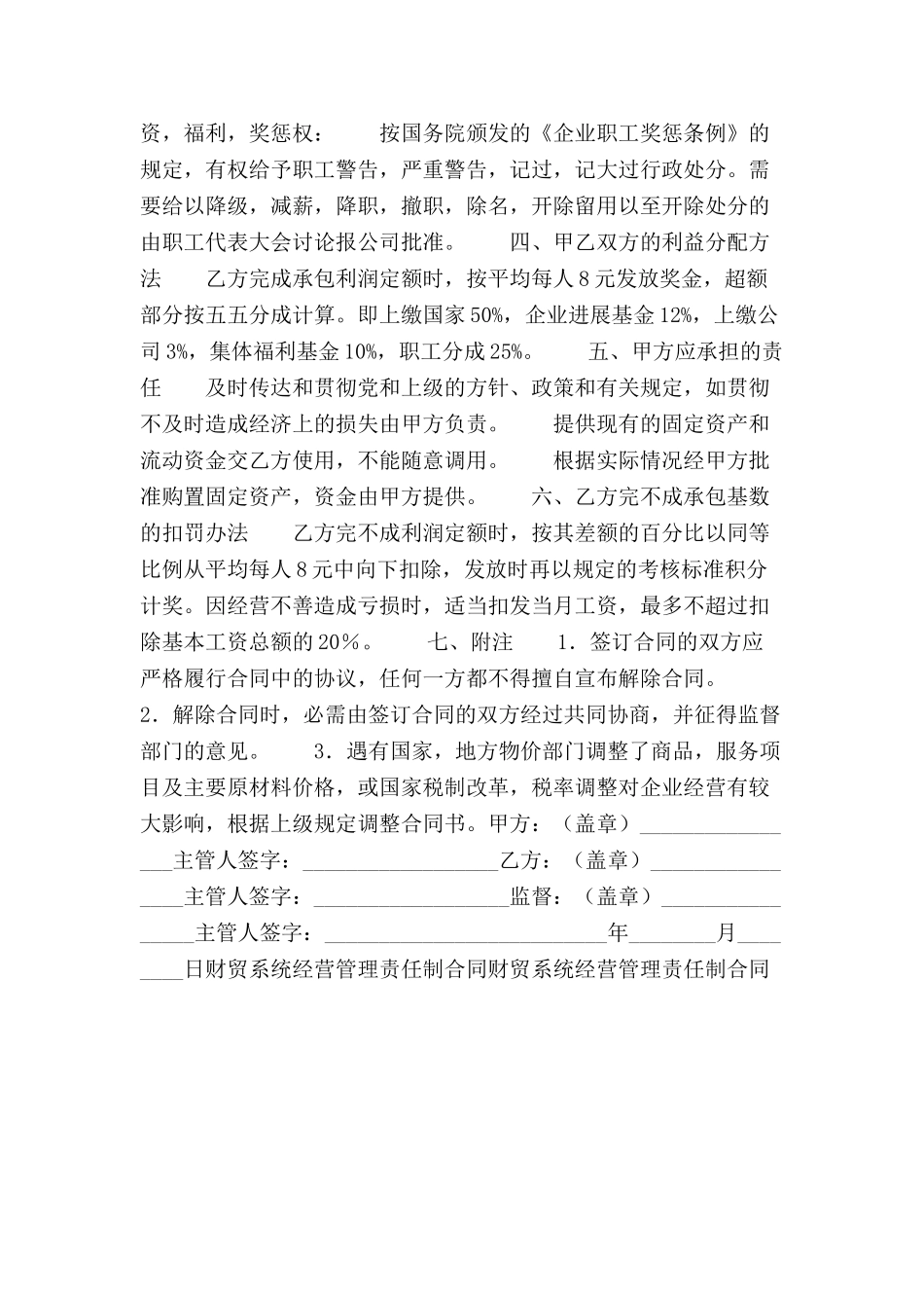 财贸系统经营管理责任制合同范本-_第3页