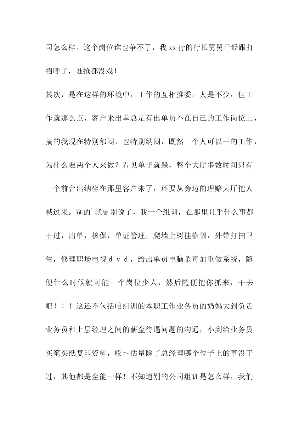 财险半年工作总结_第2页