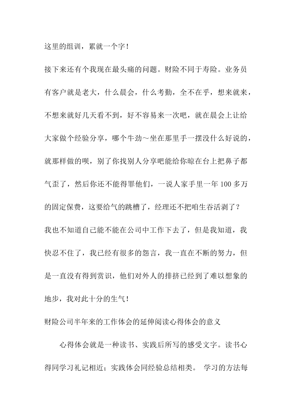 财险半年工作总结_第3页