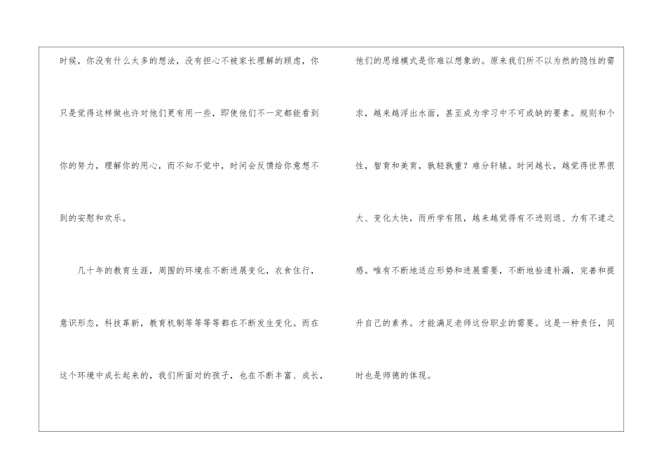 责任-是师德的灵魂师德演讲稿_第3页