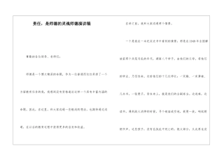 责任-是师德的灵魂师德演讲稿