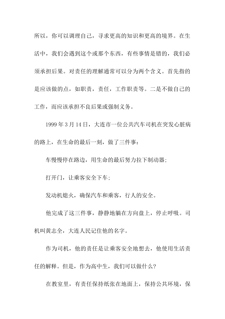 责任三分钟演讲稿_第3页