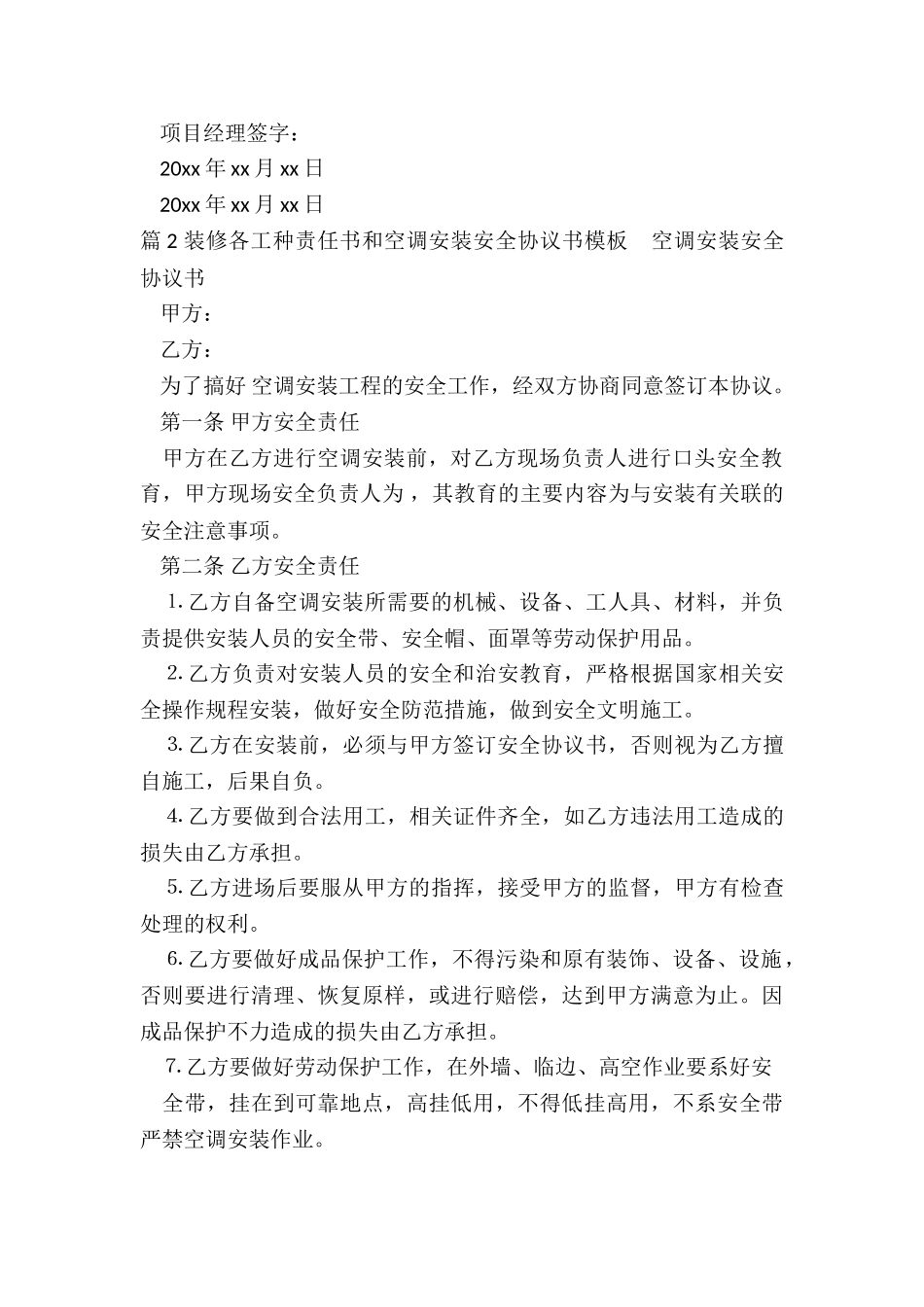 责任书协议书_第2页