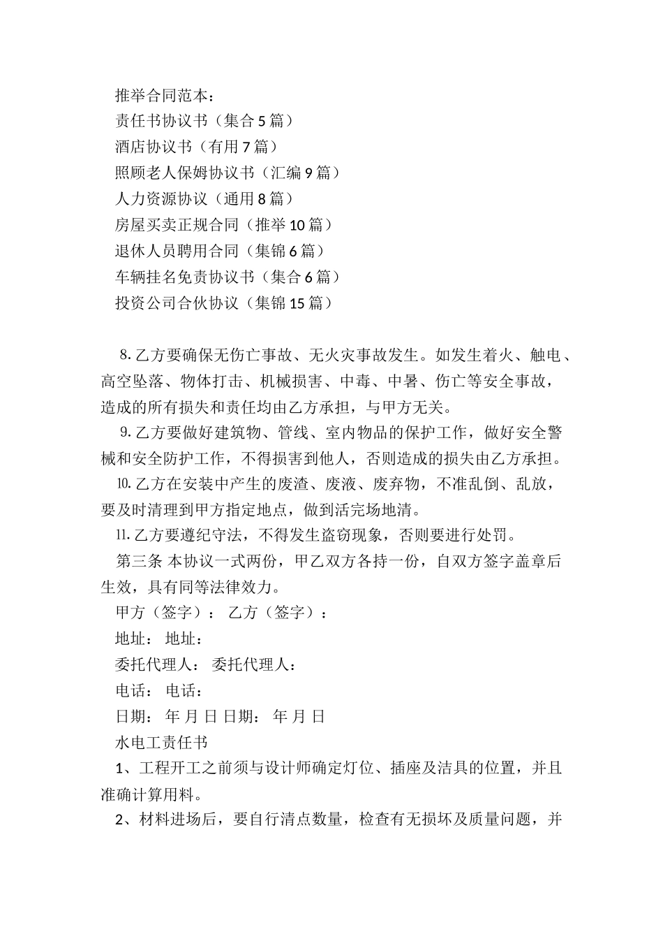 责任书协议书_第3页