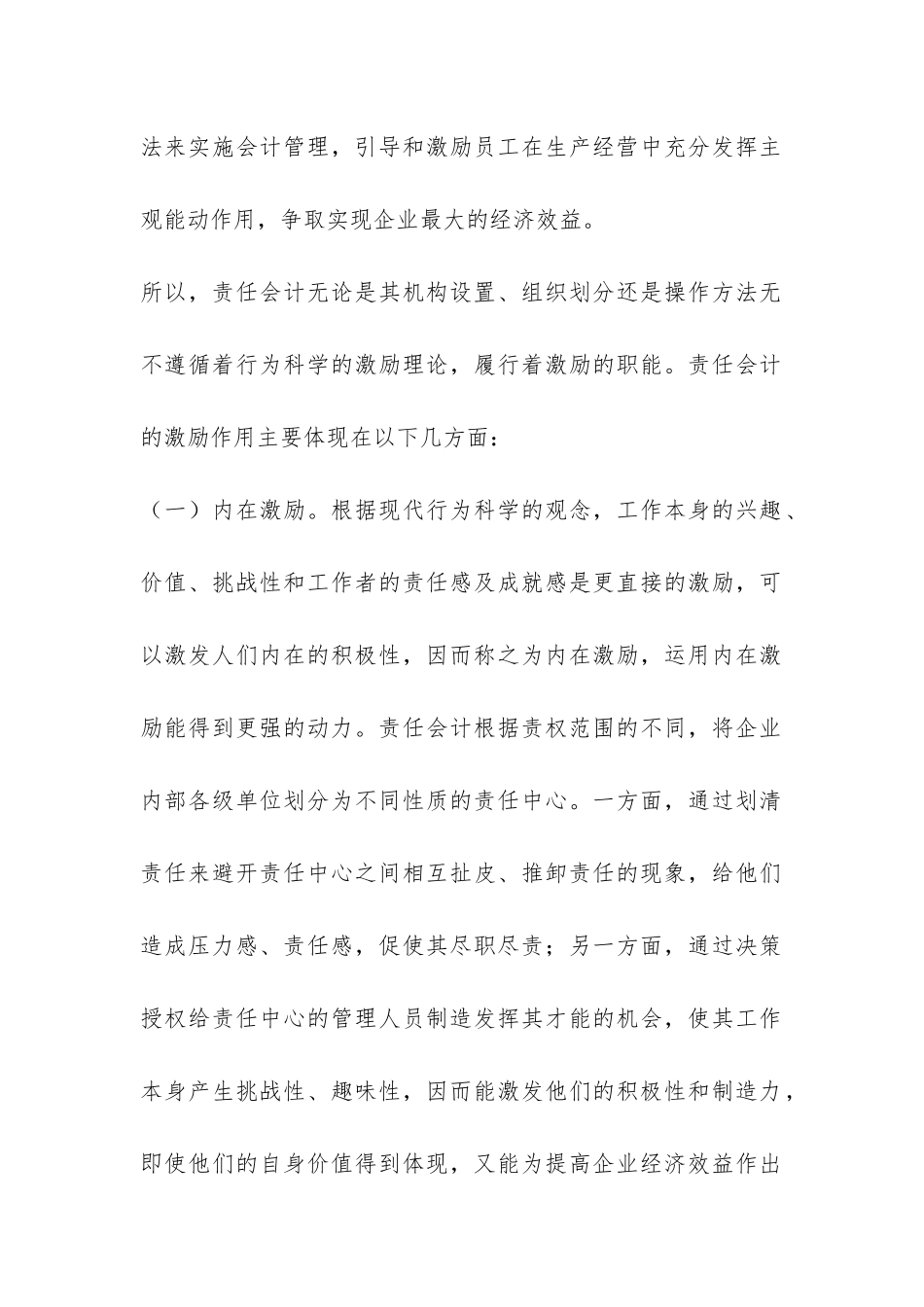 责任会计的激励职能及实现诠释_第2页