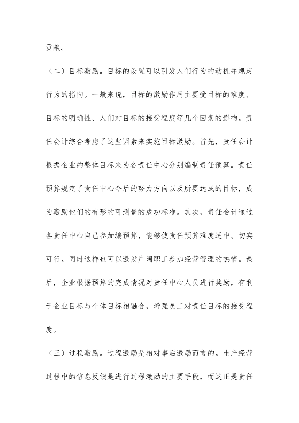 责任会计的激励职能及实现诠释_第3页