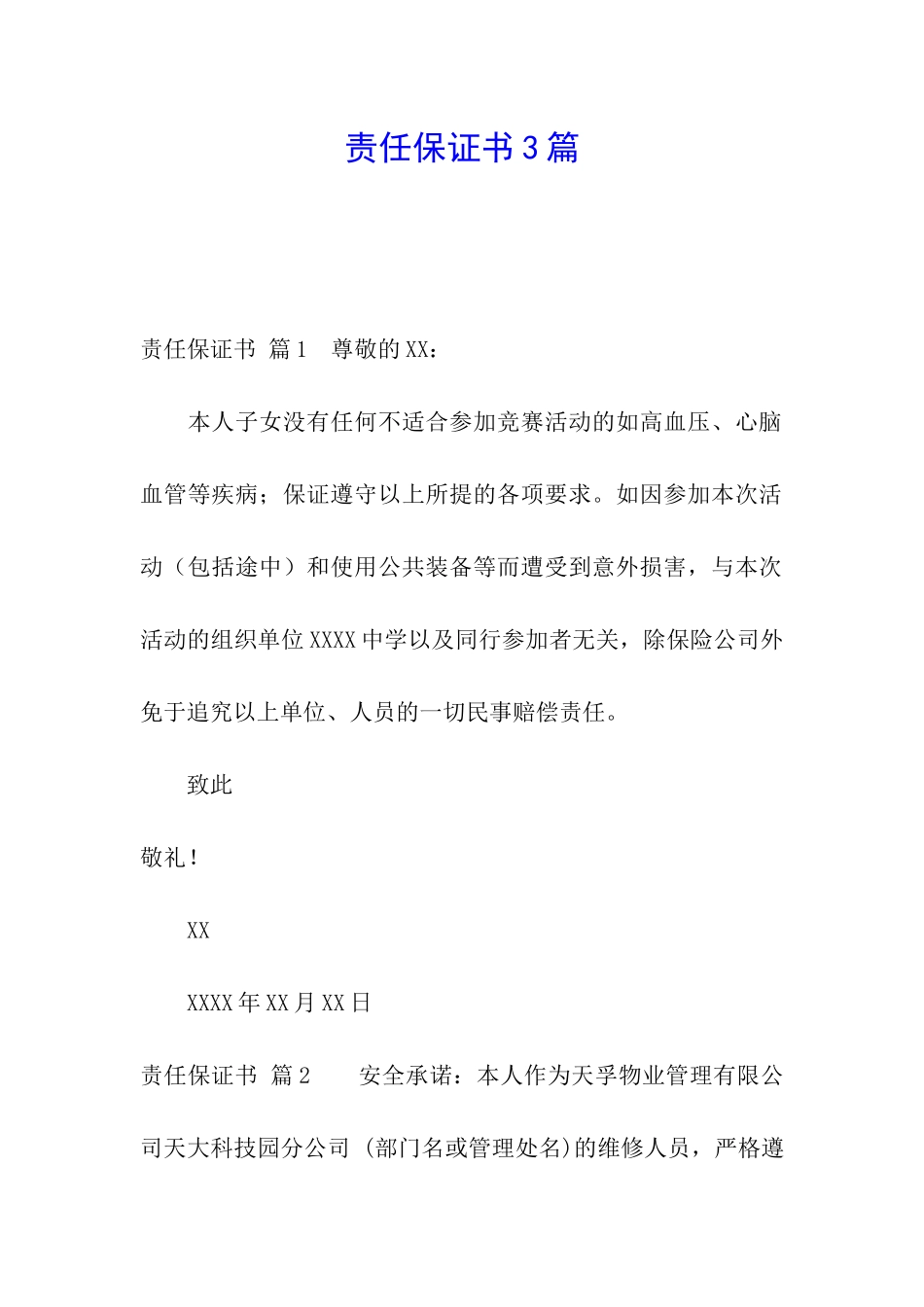 责任保证书3篇_第1页