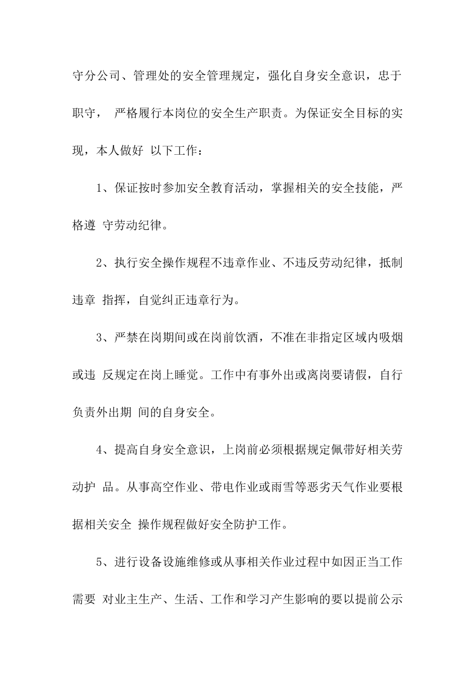 责任保证书3篇_第2页