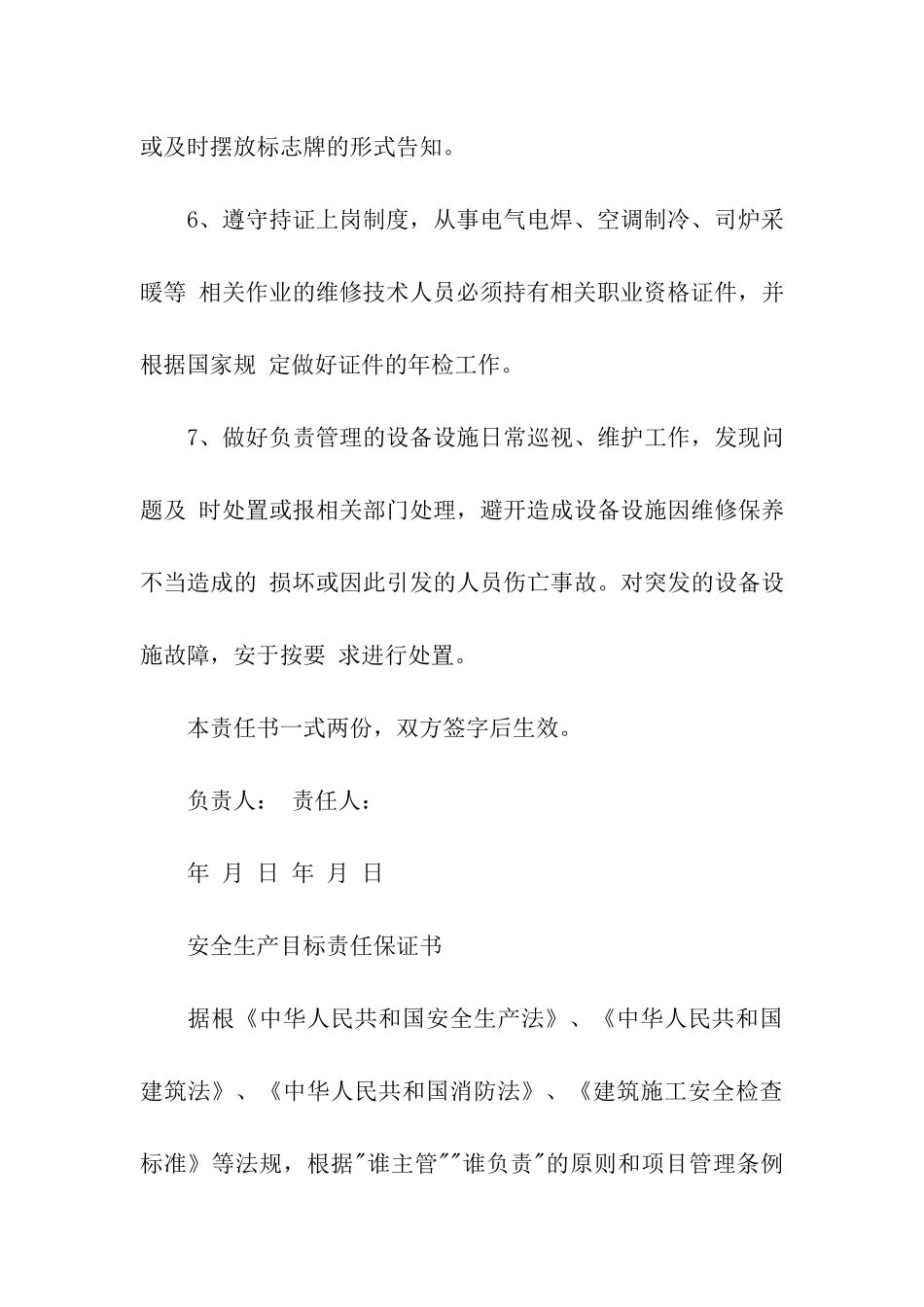 责任保证书3篇_第3页