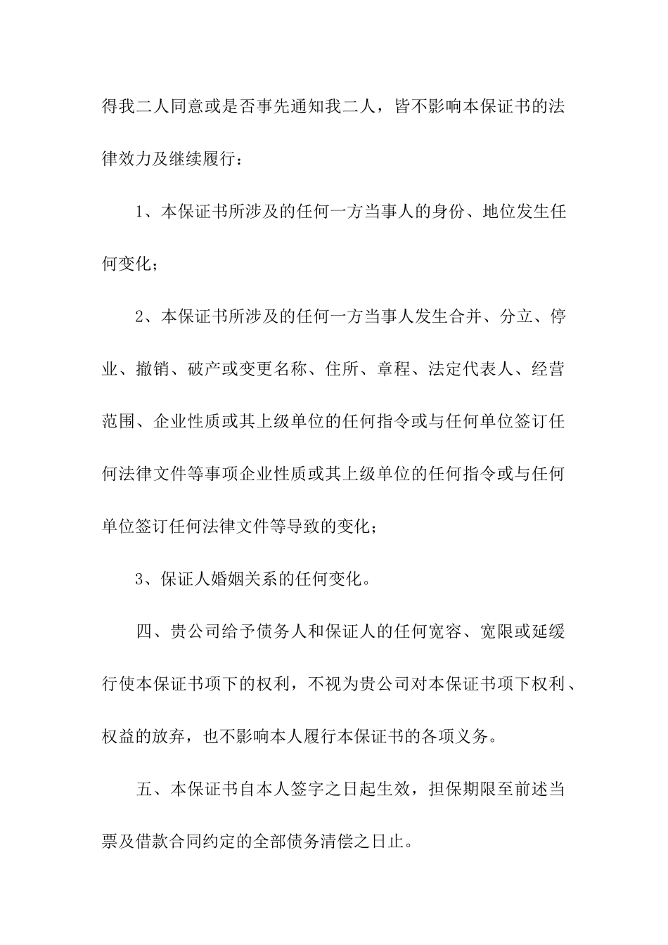 责任保证书汇编六篇_第2页