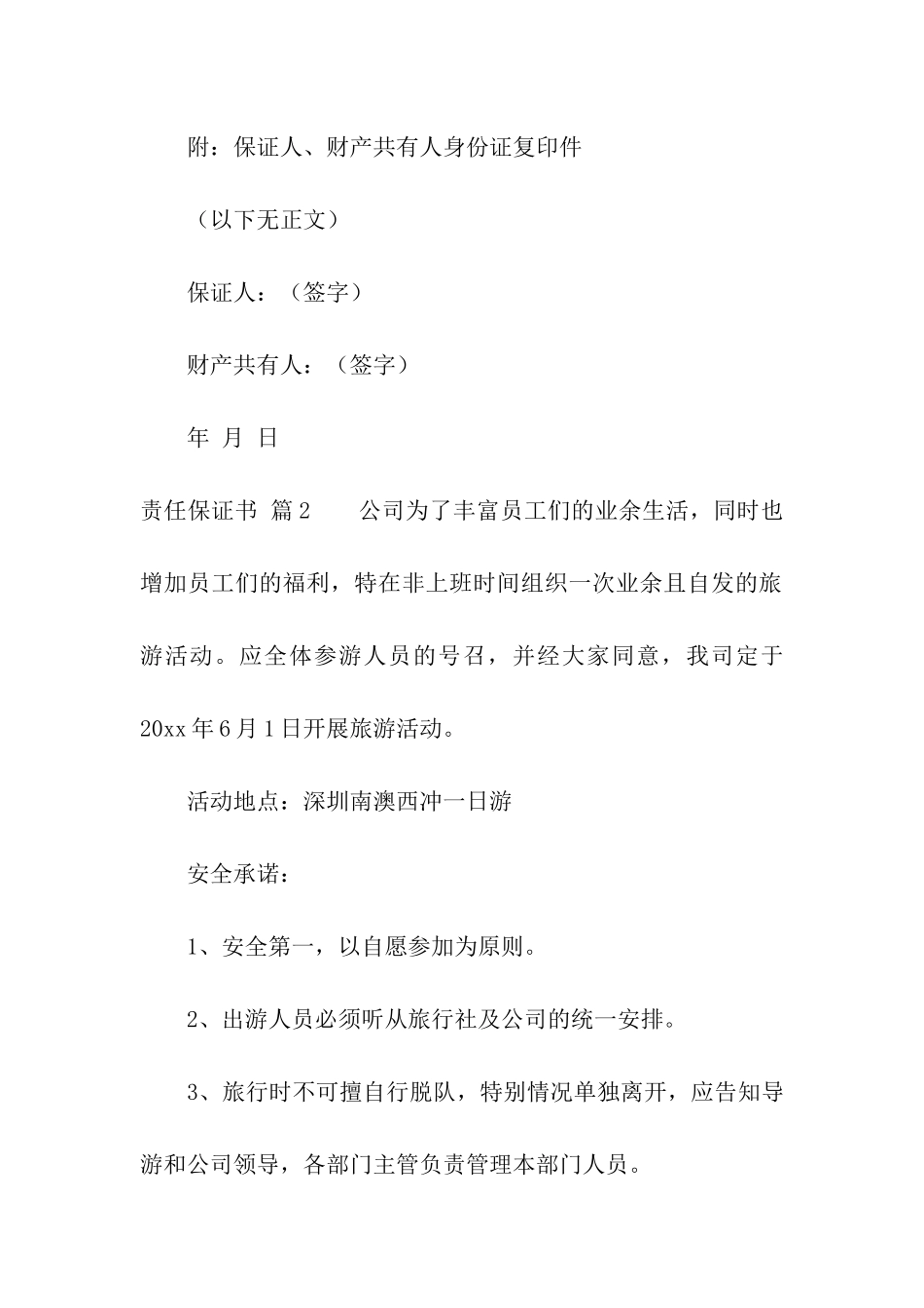 责任保证书汇编六篇_第3页