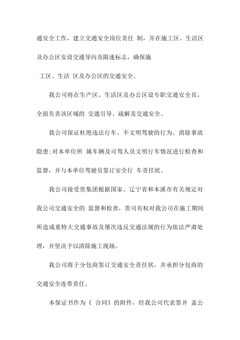 责任保证书4篇_第2页