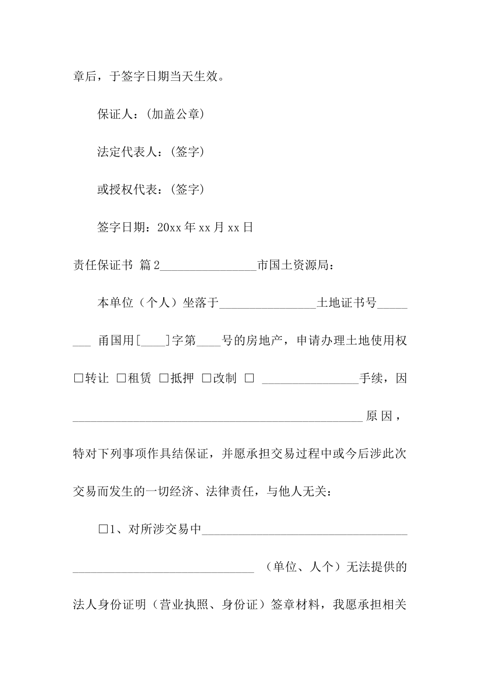 责任保证书4篇_第3页