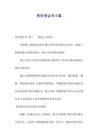 责任保证书4篇