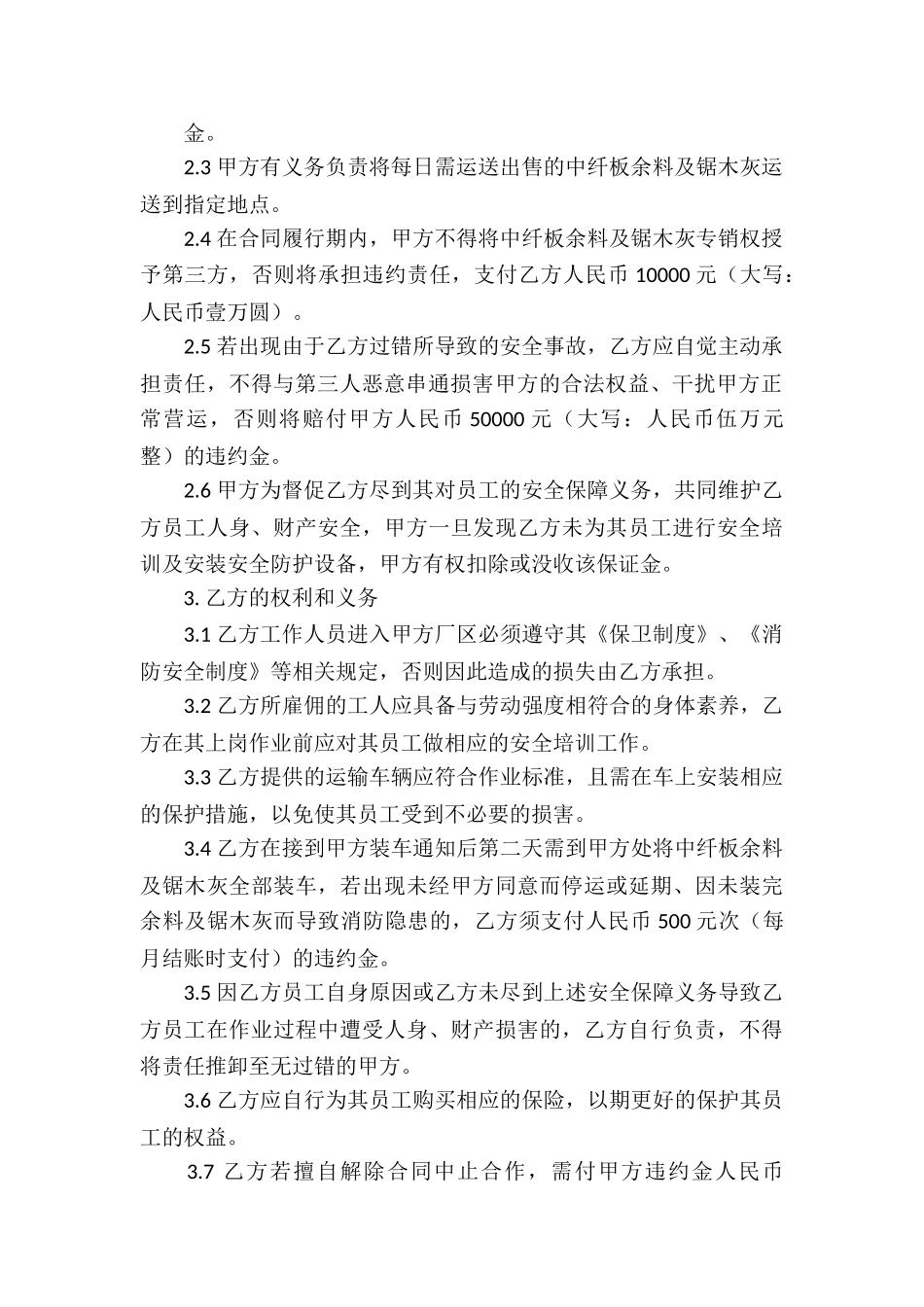 责任划分协议书_第2页