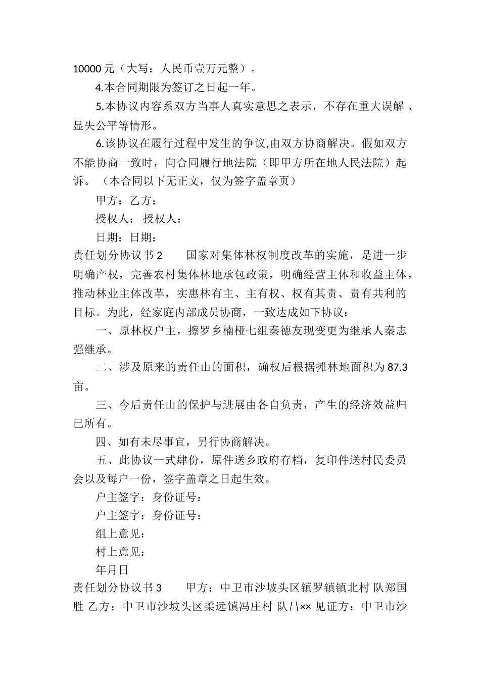 责任划分协议书_第3页