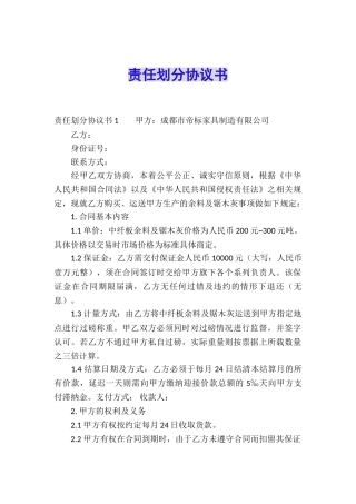 责任划分协议书