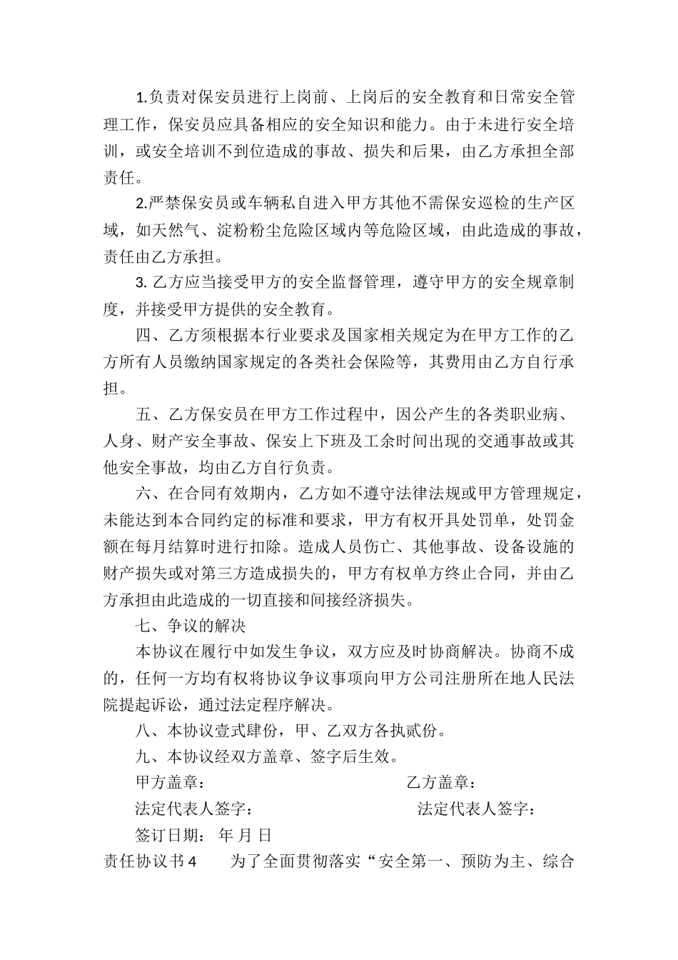 责任协议书15篇_第3页