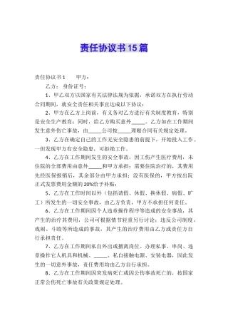 责任协议书15篇