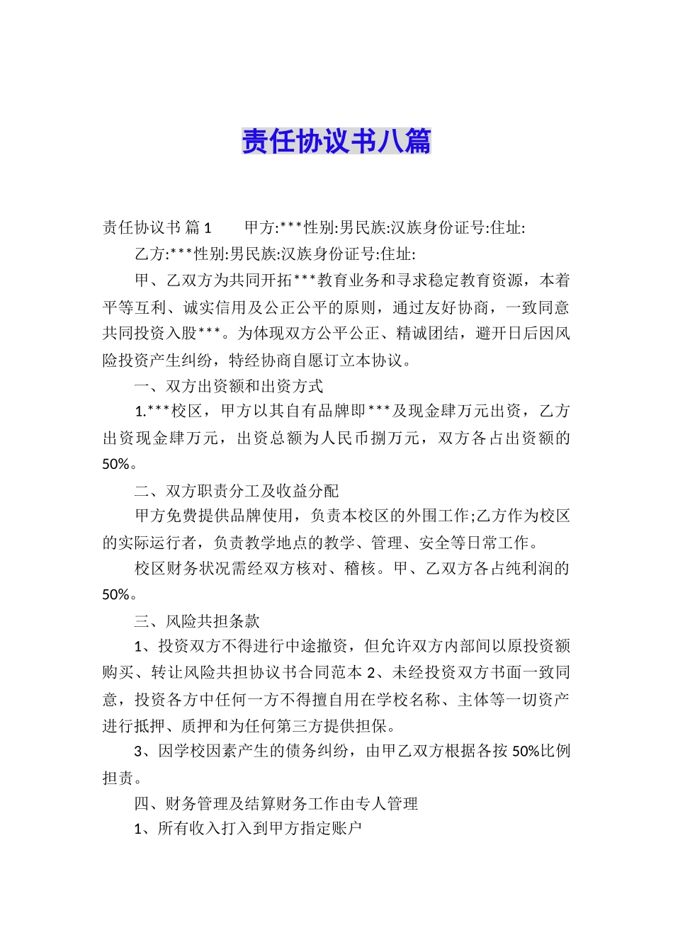 责任协议书八篇_第1页