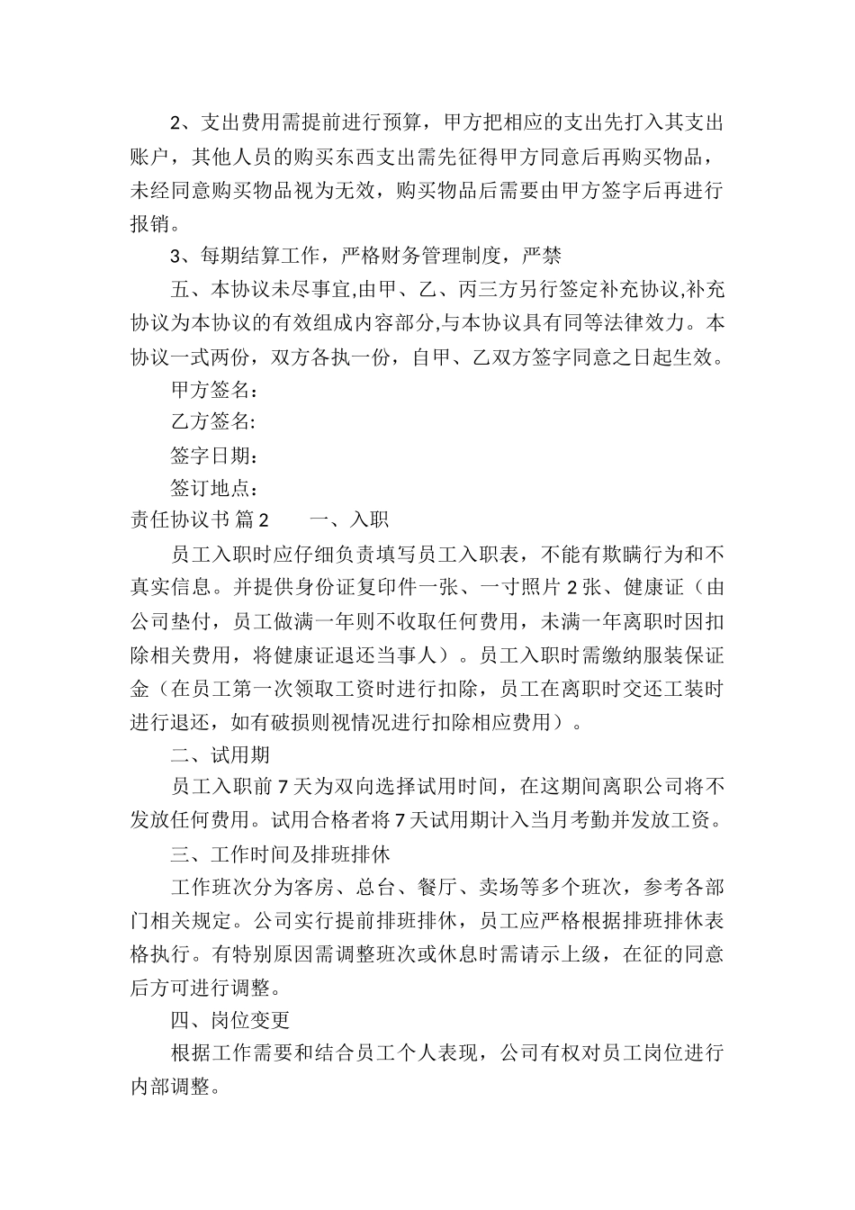 责任协议书八篇_第2页