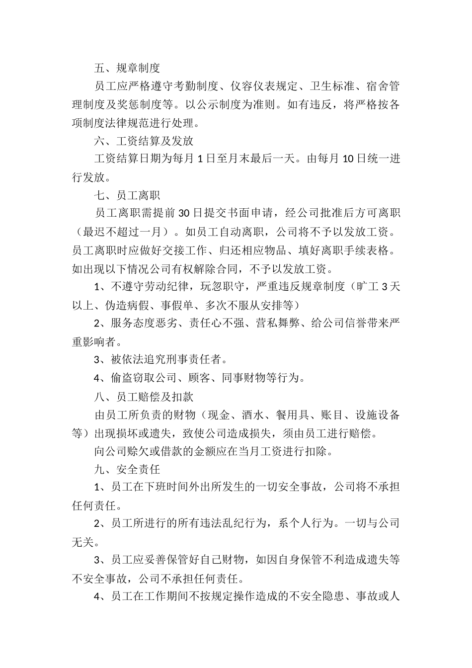 责任协议书八篇_第3页