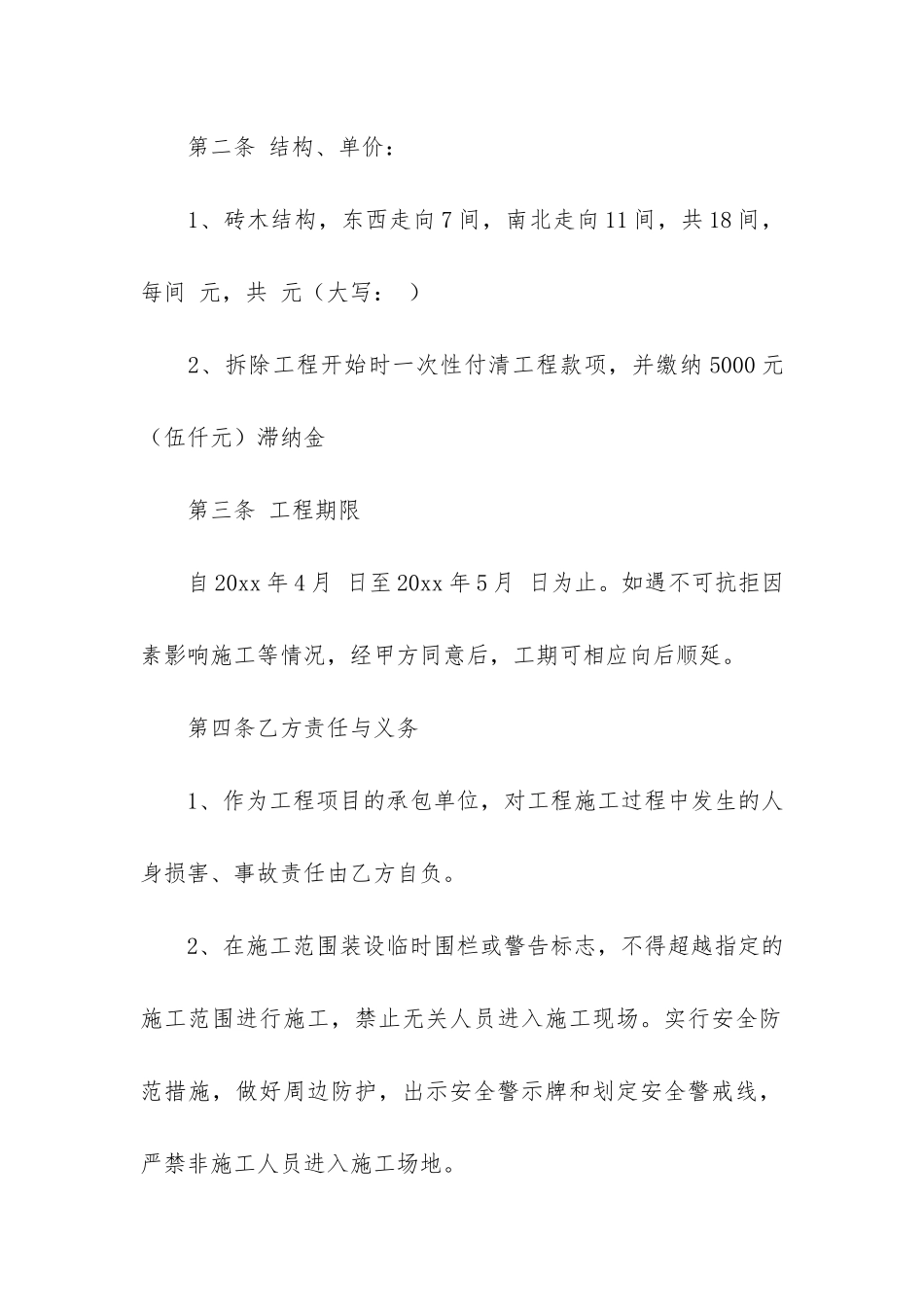 责任协议书3篇-协议书责任内容_第2页