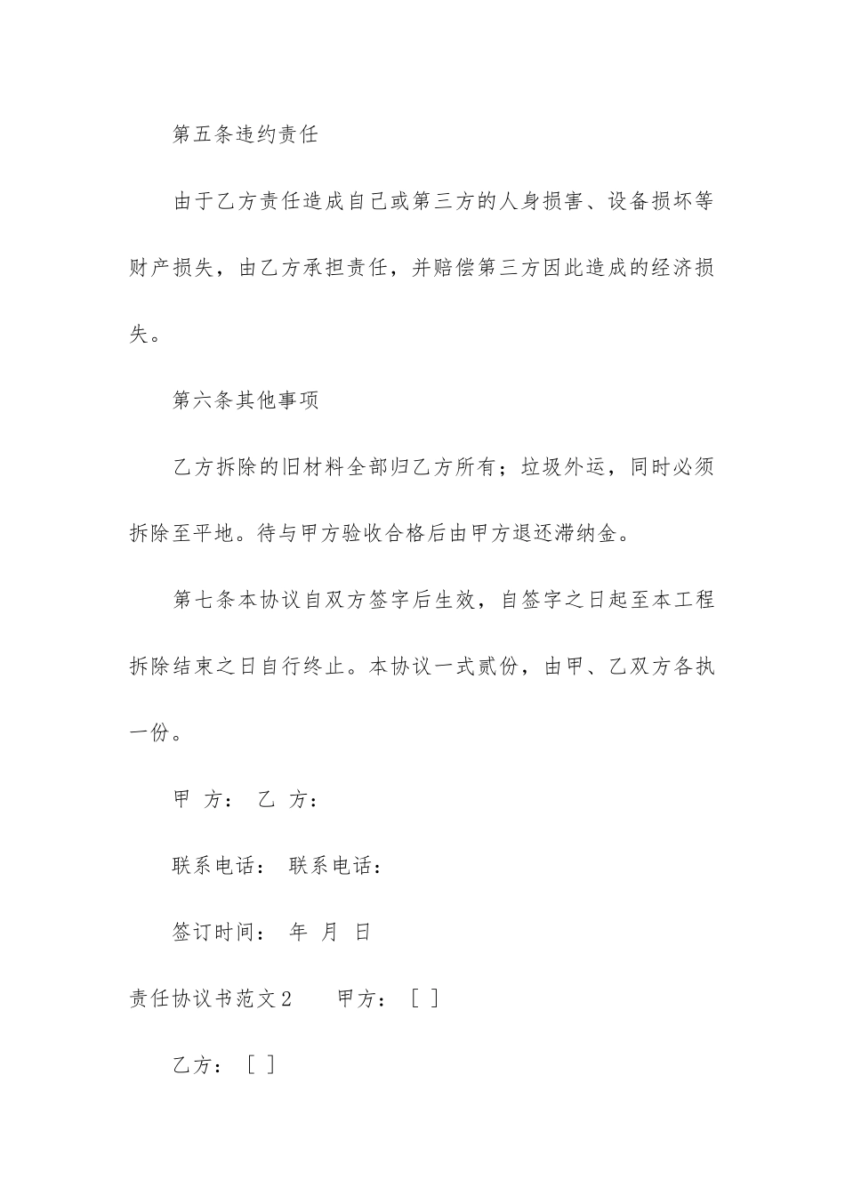 责任协议书3篇-协议书责任内容_第3页