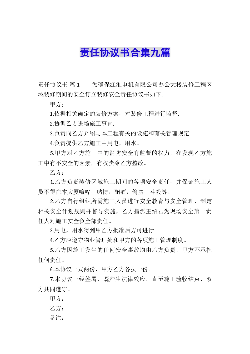 责任协议书合集九篇_第1页