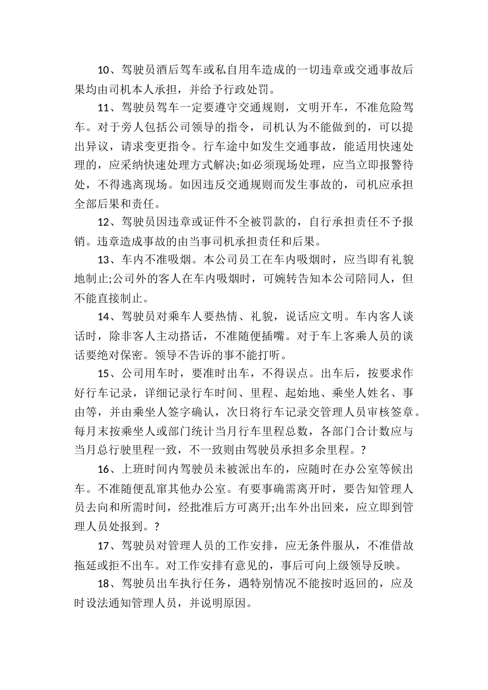 责任协议书合集九篇_第3页