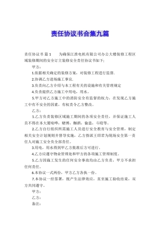 责任协议书合集九篇