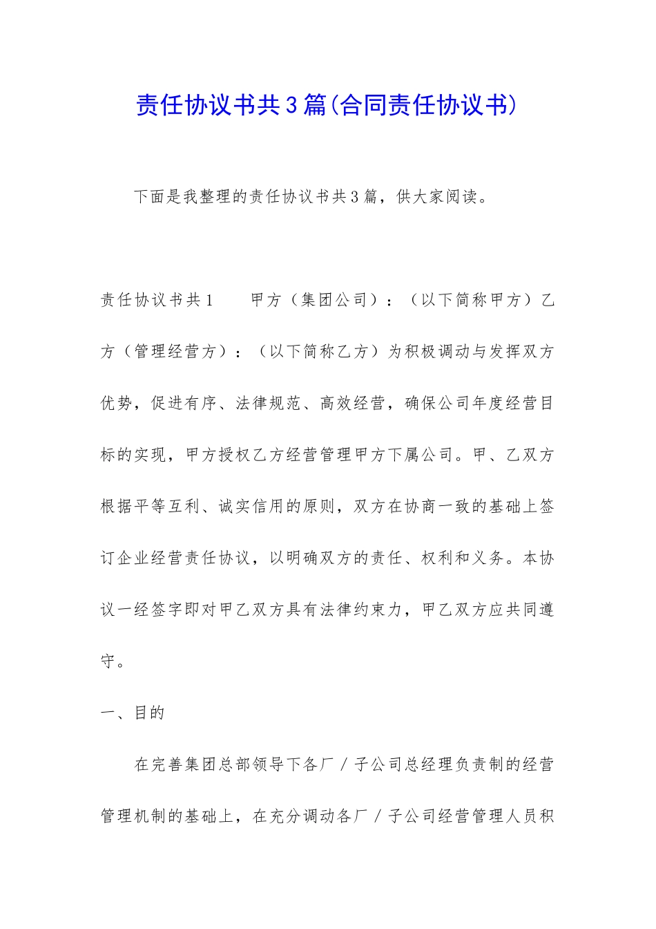 责任协议书共3篇_第1页