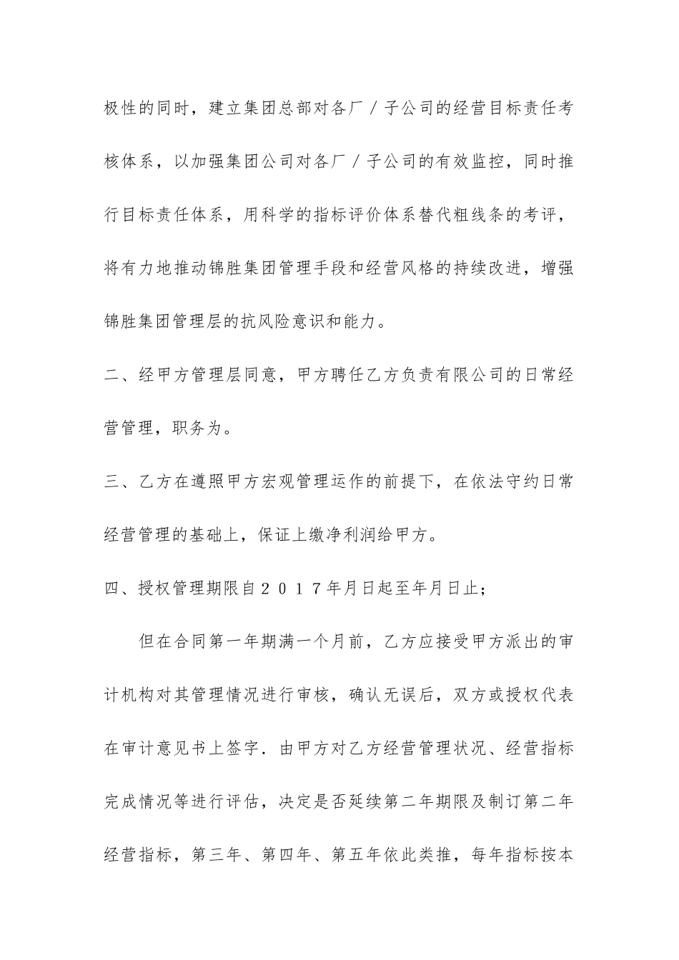 责任协议书共3篇_第2页