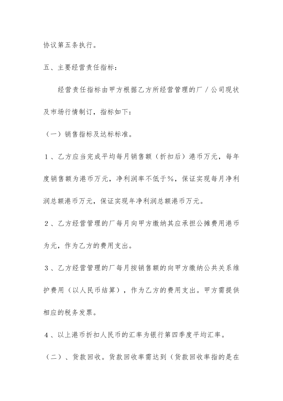 责任协议书共3篇_第3页