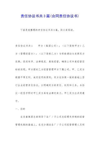 责任协议书共3篇