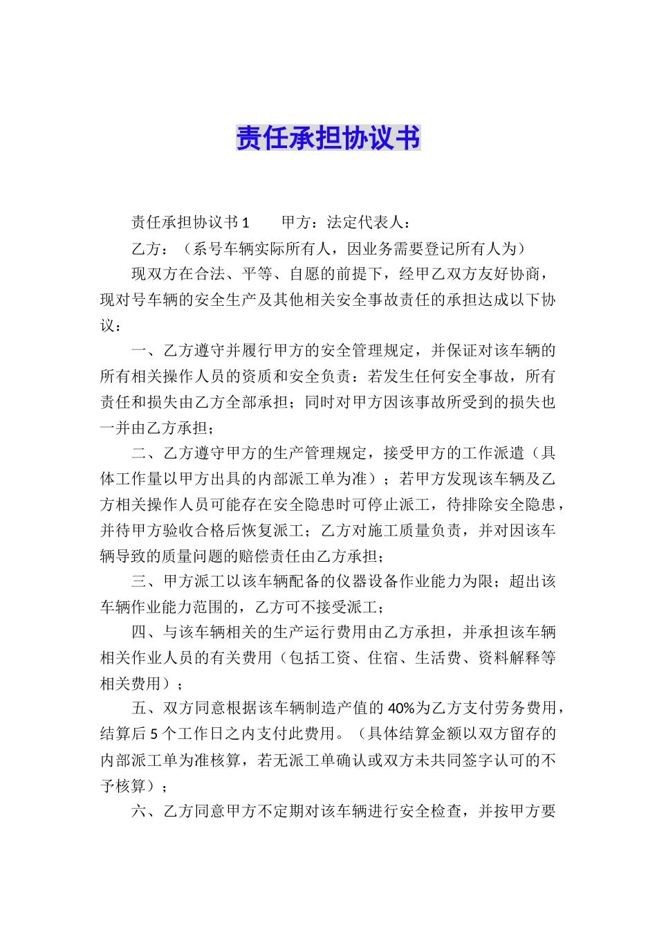 责任承担协议书_第1页