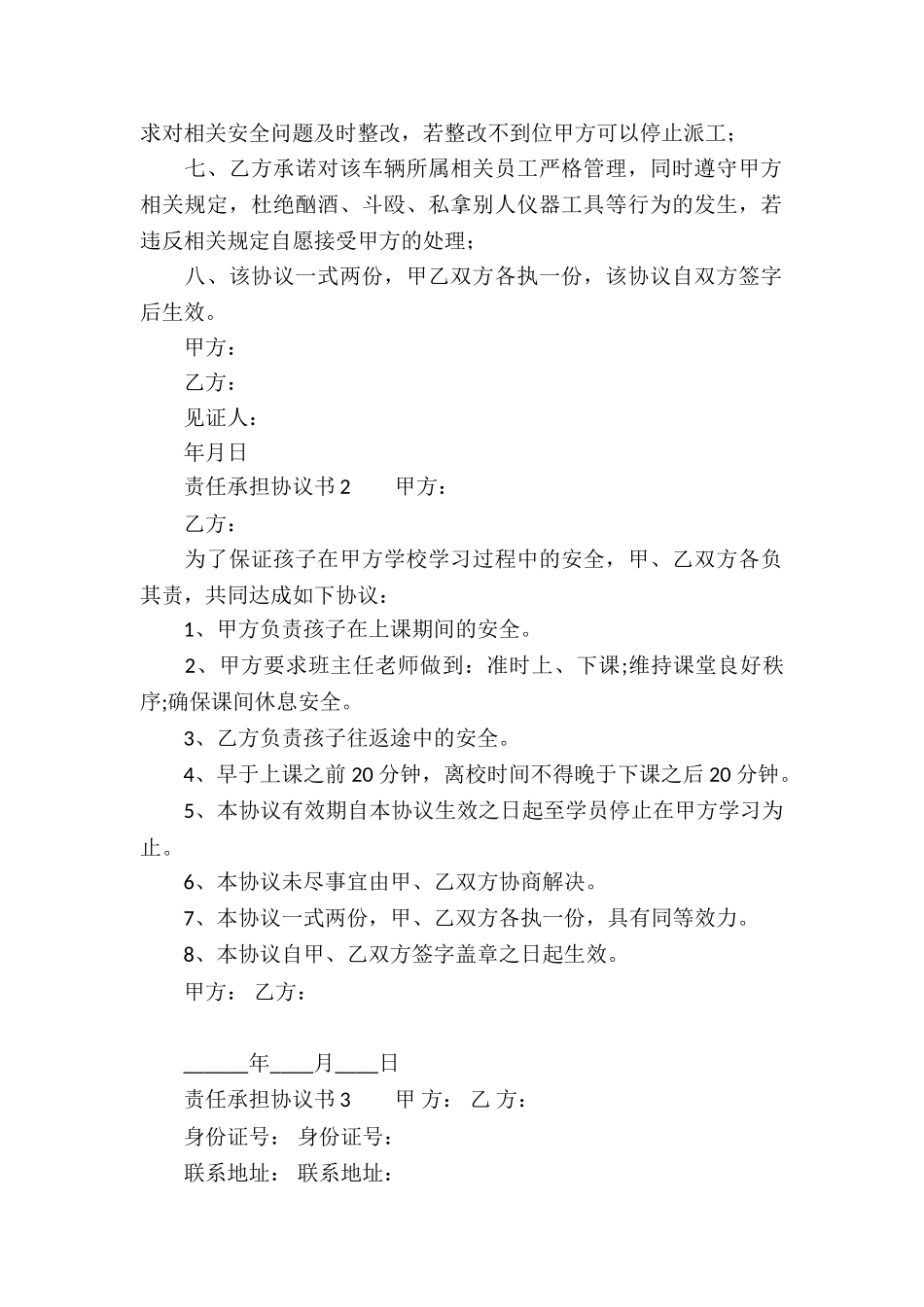 责任承担协议书_第2页