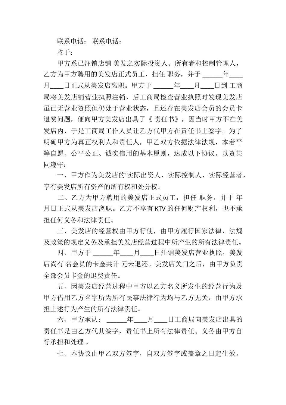 责任承担协议书_第3页