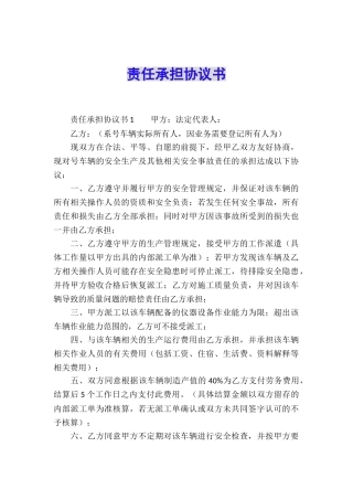 责任承担协议书
