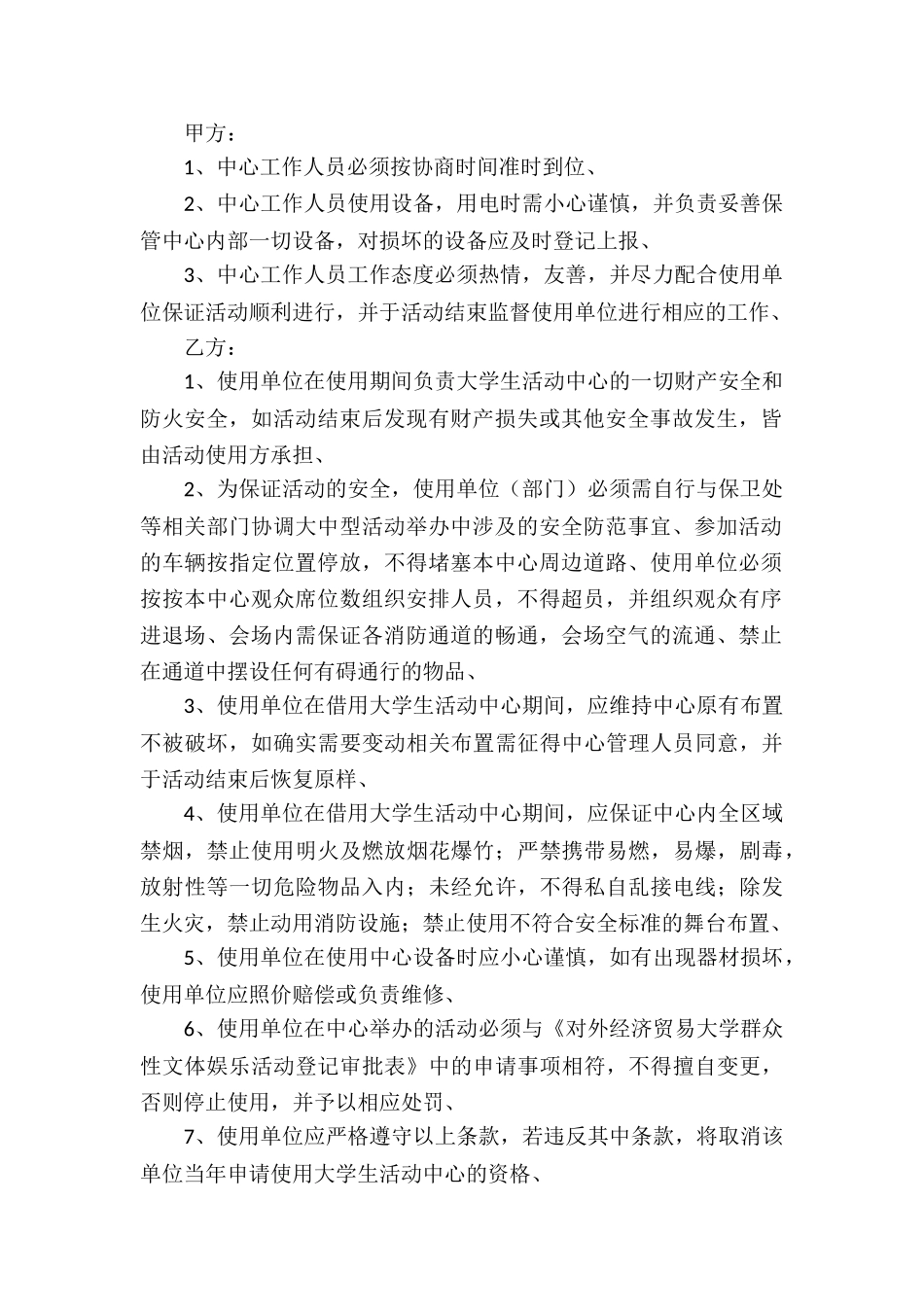 责任协议书合集六篇_第2页