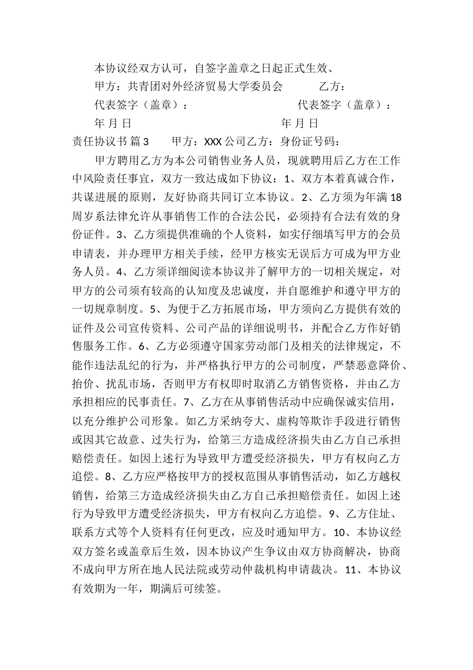 责任协议书合集六篇_第3页