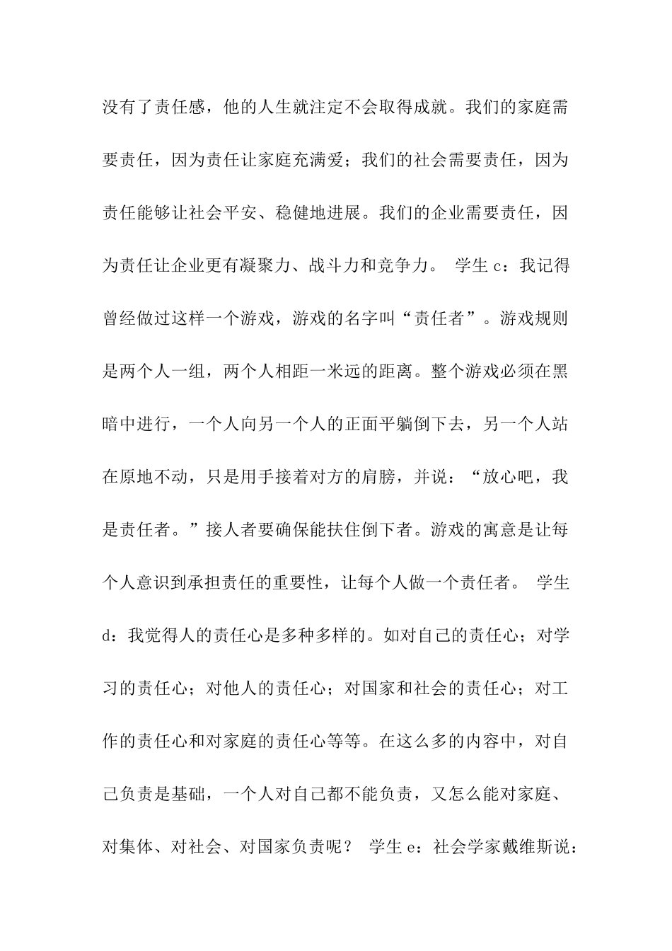 责任是事业成功的阶梯主题班会教案设计方案_第2页