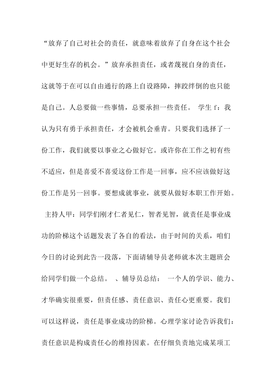 责任是事业成功的阶梯主题班会教案设计方案_第3页