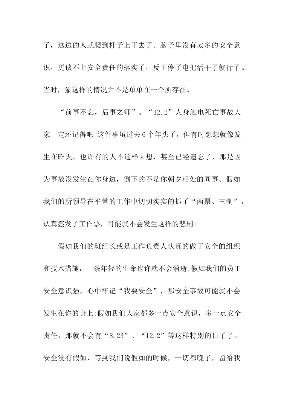 责任演讲稿4篇_第2页