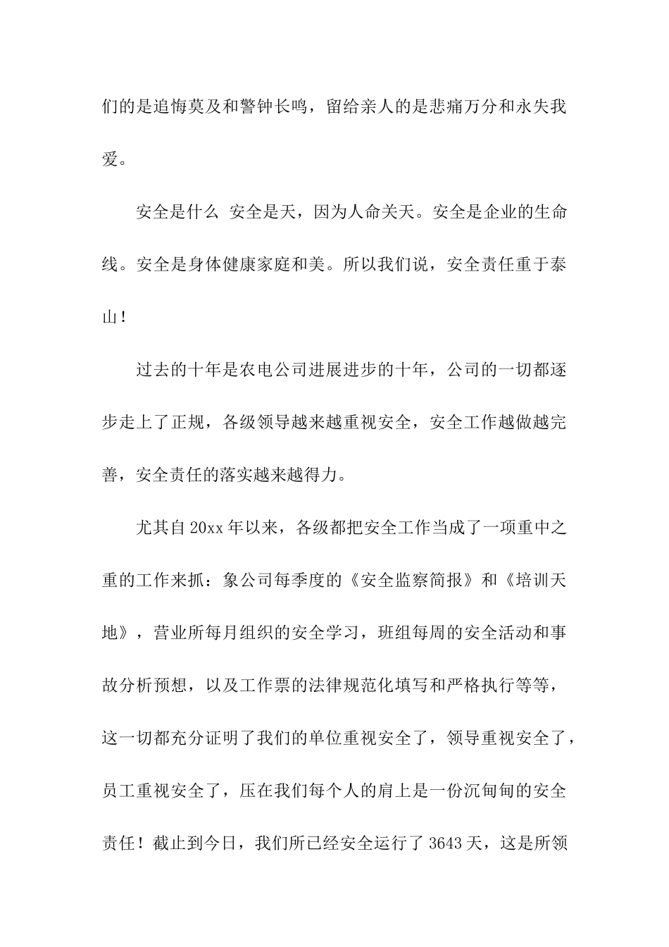 责任演讲稿4篇_第3页